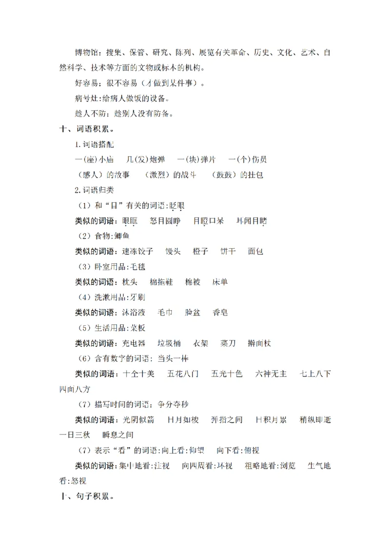 《三（上）语文基础知识梳理-第8单元_小学1-6年级全科全套_1-6年级全科上册_三年级_语文_语文三上单元知识点》第4页预览