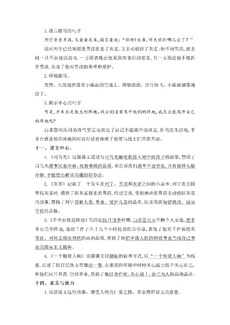 《三（上）语文基础知识梳理-第8单元_小学1-6年级全科全套_1-6年级全科上册_三年级_语文_语文三上单元知识点》第5页预览