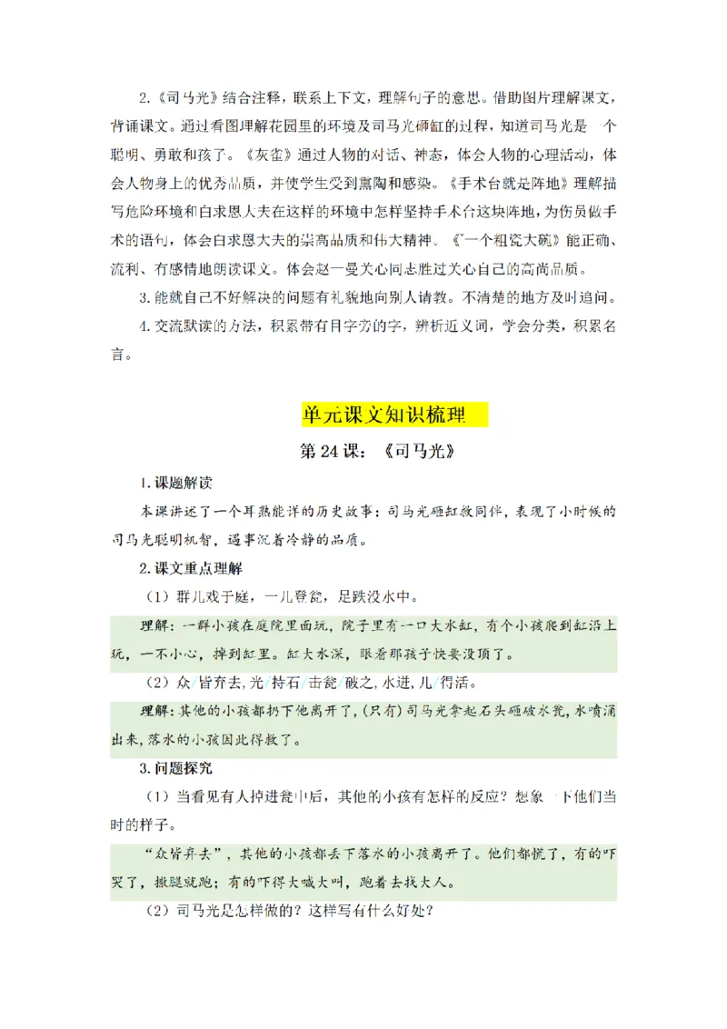《三（上）语文基础知识梳理-第8单元_小学1-6年级全科全套_1-6年级全科上册_三年级_语文_语文三上单元知识点》第6页预览