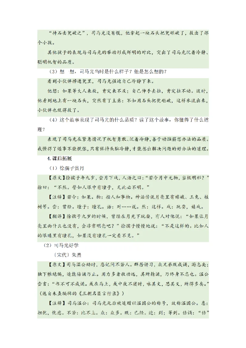 《三（上）语文基础知识梳理-第8单元_小学1-6年级全科全套_1-6年级全科上册_三年级_语文_语文三上单元知识点》第7页预览