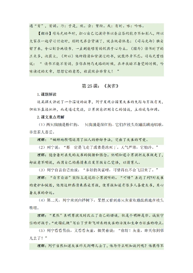 《三（上）语文基础知识梳理-第8单元_小学1-6年级全科全套_1-6年级全科上册_三年级_语文_语文三上单元知识点》第8页预览