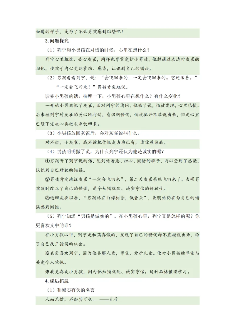 《三（上）语文基础知识梳理-第8单元_小学1-6年级全科全套_1-6年级全科上册_三年级_语文_语文三上单元知识点》第9页预览
