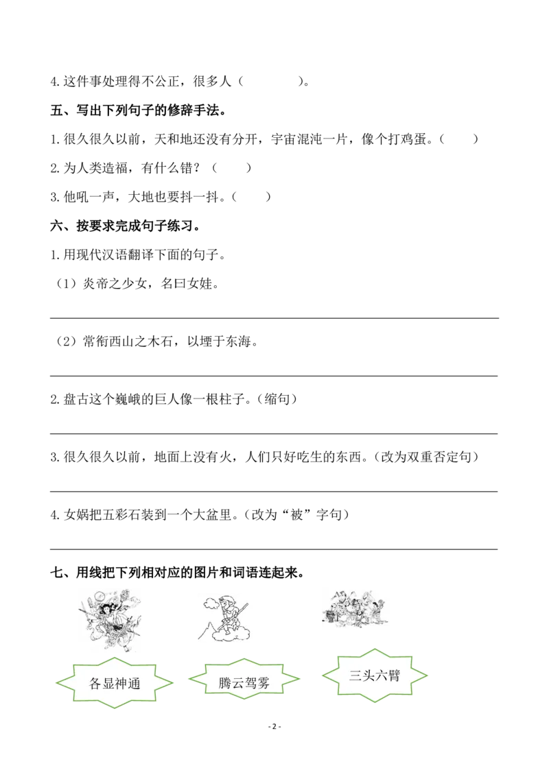 《四（上）语文第四单元检测试卷（一）_小学1-6年级全科全套_1-6年级全科上册_四年级_四上语文_四上语文语文1-8单元检测卷(第二套)》第2页预览