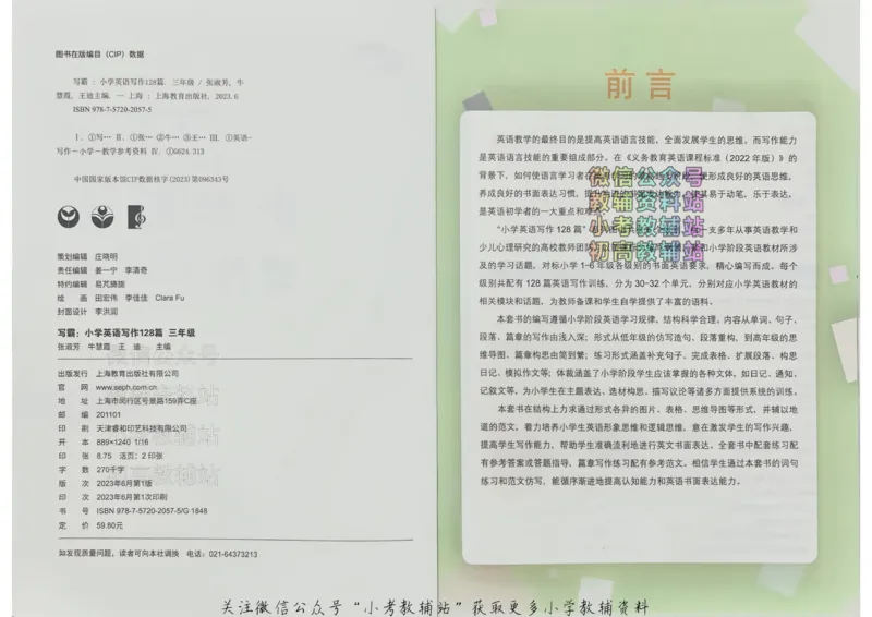 《写霸小学英语写作128篇三年级_小初高学习资料合集（每天更新）_写霸（小学英语写作128篇）》第3页预览