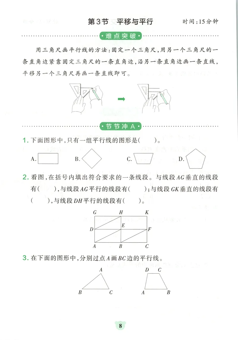 《提优训练_小初高学习资料合集（每天更新）_2026秋《小学学霸冲A卷》_数学《小学学霸冲A卷》北师26秋_26秋小学学霸冲A卷数学BS4上》第10页预览