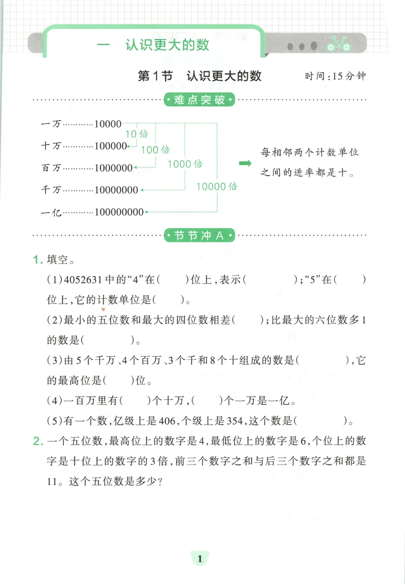 《提优训练_小初高学习资料合集（每天更新）_2026秋《小学学霸冲A卷》_数学《小学学霸冲A卷》北师26秋_26秋小学学霸冲A卷数学BS4上》第3页预览
