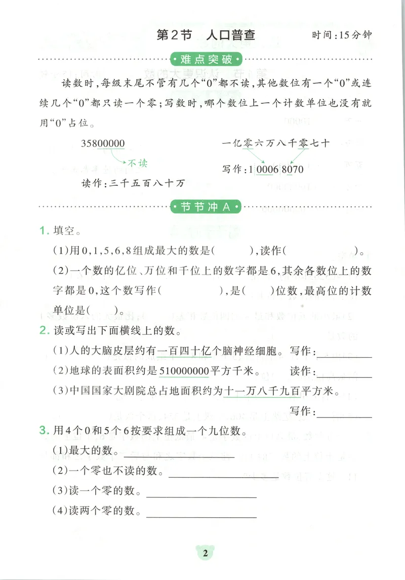 《提优训练_小初高学习资料合集（每天更新）_2026秋《小学学霸冲A卷》_数学《小学学霸冲A卷》北师26秋_26秋小学学霸冲A卷数学BS4上》第4页预览