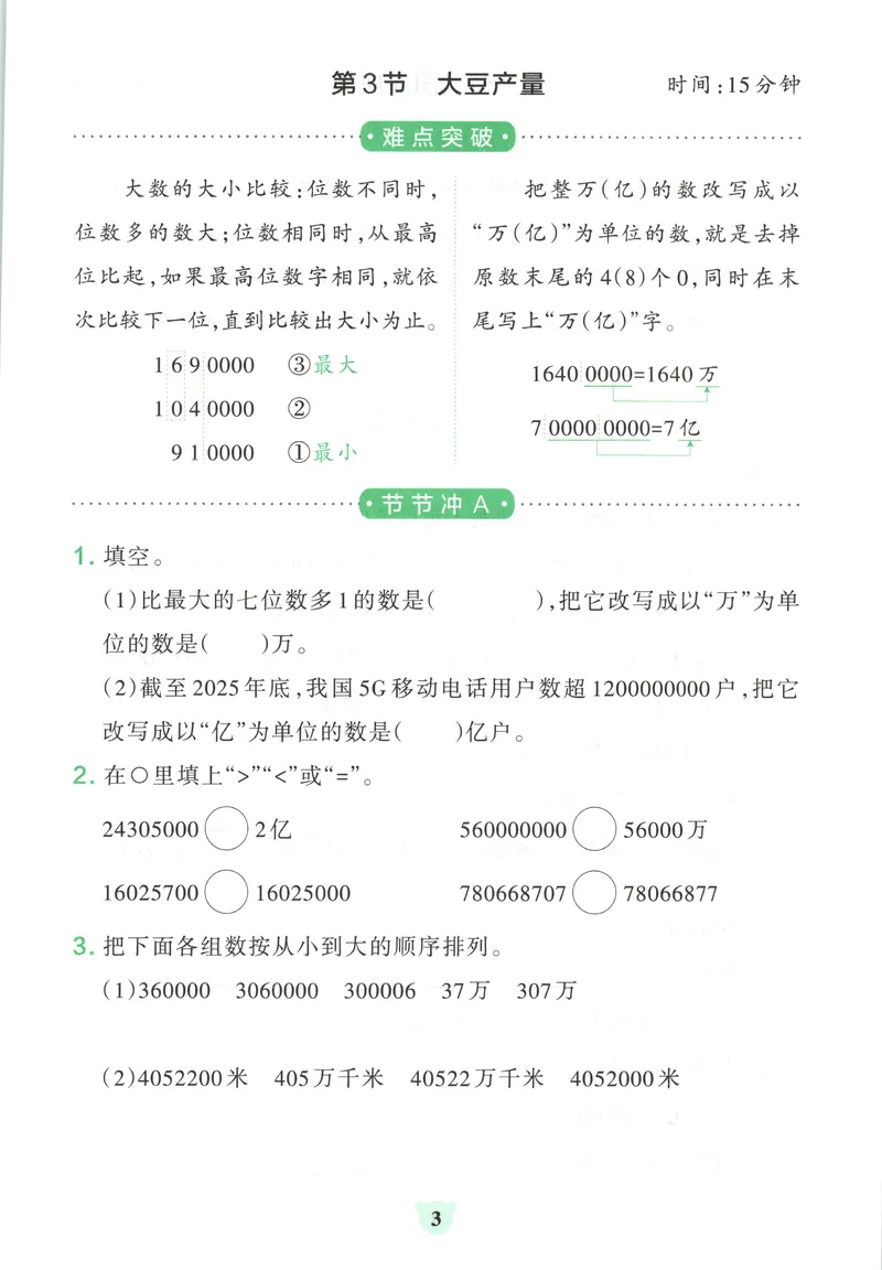 《提优训练_小初高学习资料合集（每天更新）_2026秋《小学学霸冲A卷》_数学《小学学霸冲A卷》北师26秋_26秋小学学霸冲A卷数学BS4上》第5页预览