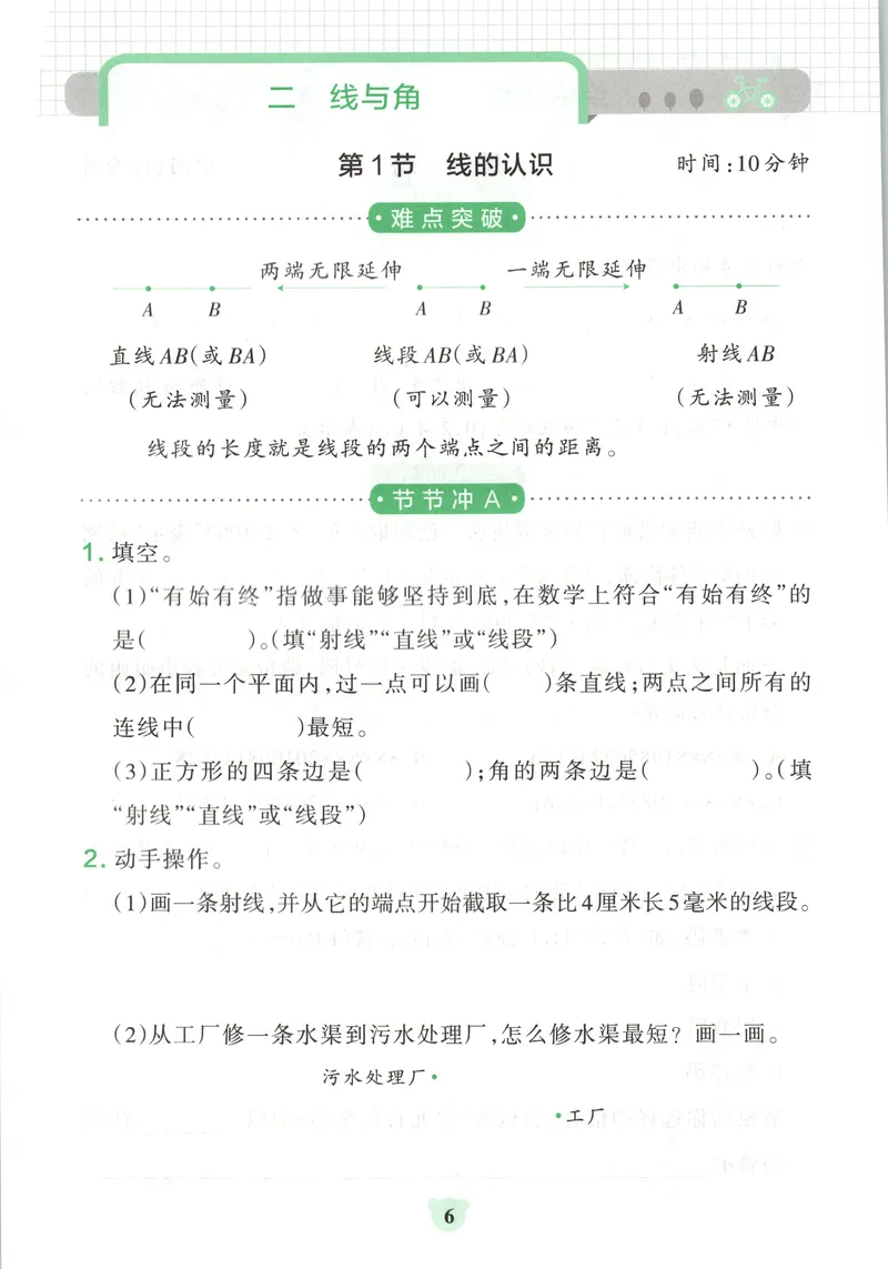 《提优训练_小初高学习资料合集（每天更新）_2026秋《小学学霸冲A卷》_数学《小学学霸冲A卷》北师26秋_26秋小学学霸冲A卷数学BS4上》第8页预览