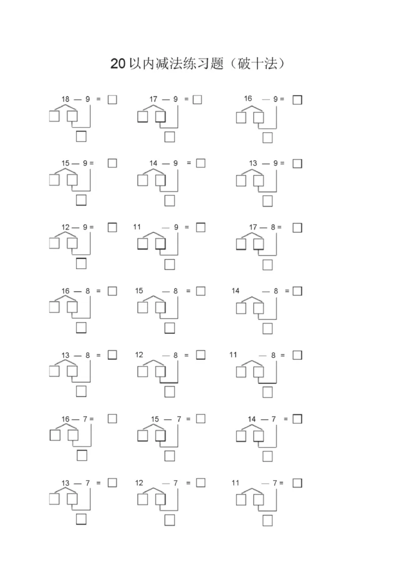 《幼小衔接一年级上册数学破十法专项练习_小学1-6年级全科全套_1-6年级全科上册_一年级_数学_A一年级数学（通用版）_通用版数学一上专项练习》第1页预览