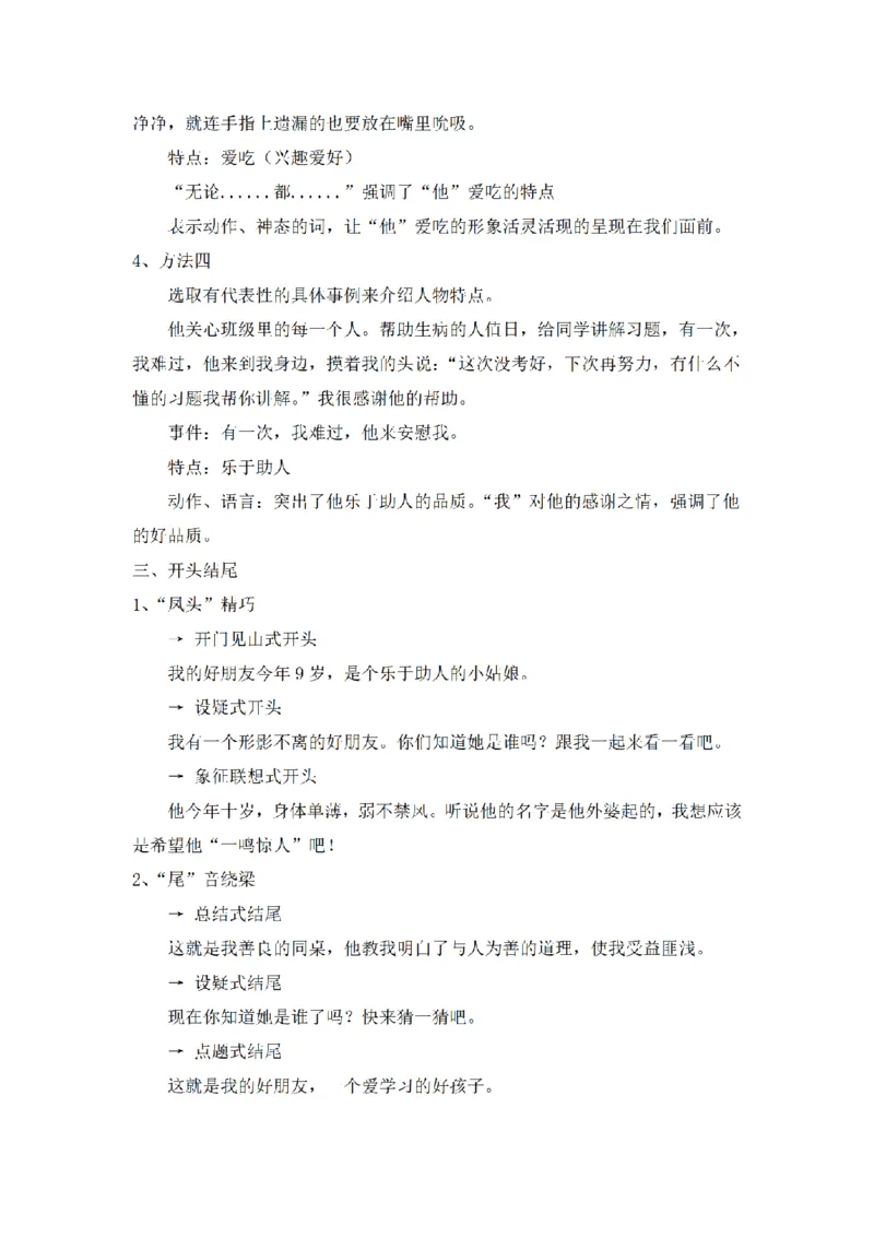 《三（上）语文同步作文（第2套）-第1单元：猜猜他是谁（写作指导+范文9篇）_小学1-6年级全科全套_1-6年级全科上册_三年级_语文_语文三上单元习作》第2页预览
