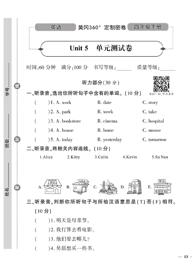 《四年级下英语陕旅版黄冈密卷5—8单元和期末专项_小学1-6年级全科全套_1-6年级全科下册_四年级_四年级下英语_英语四下陕旅版》第1页预览