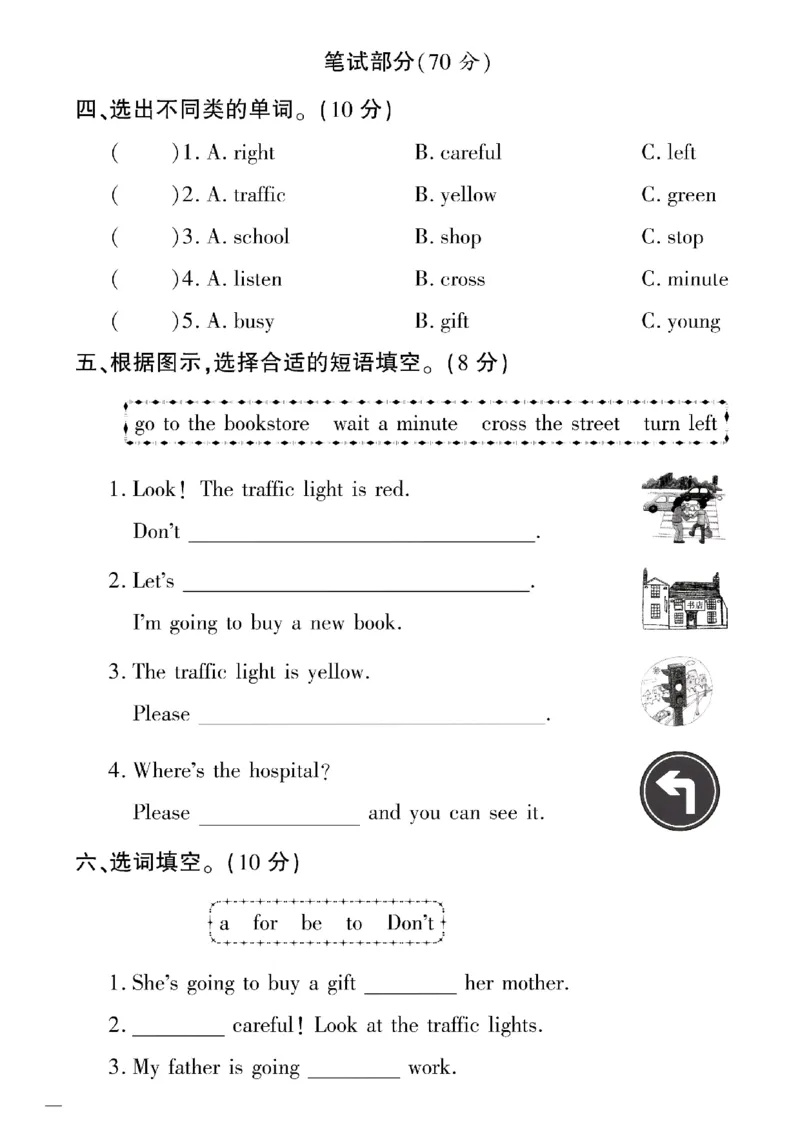 《四年级下英语陕旅版黄冈密卷5—8单元和期末专项_小学1-6年级全科全套_1-6年级全科下册_四年级_四年级下英语_英语四下陕旅版》第10页预览