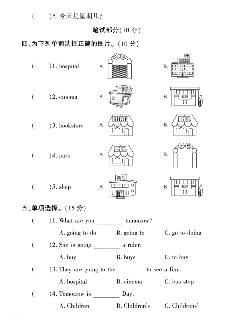《四年级下英语陕旅版黄冈密卷5—8单元和期末专项_小学1-6年级全科全套_1-6年级全科下册_四年级_四年级下英语_英语四下陕旅版》第2页预览