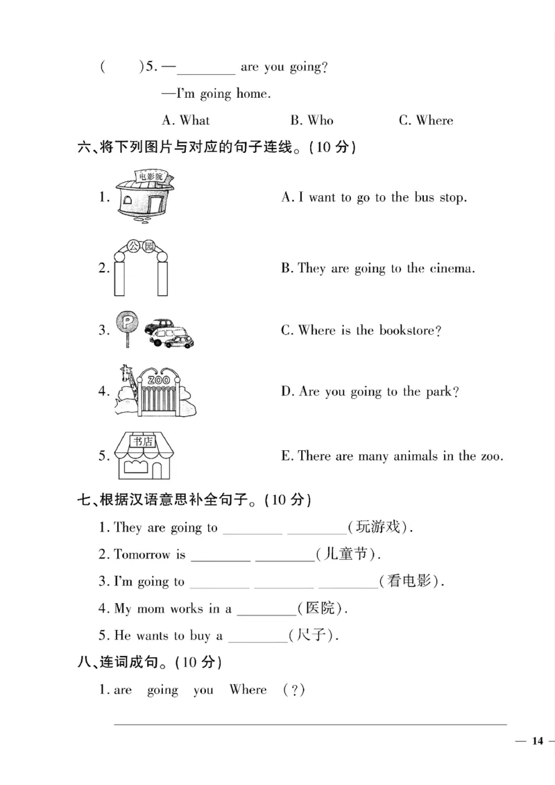 《四年级下英语陕旅版黄冈密卷5—8单元和期末专项_小学1-6年级全科全套_1-6年级全科下册_四年级_四年级下英语_英语四下陕旅版》第3页预览