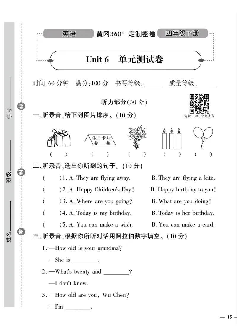 《四年级下英语陕旅版黄冈密卷5—8单元和期末专项_小学1-6年级全科全套_1-6年级全科下册_四年级_四年级下英语_英语四下陕旅版》第5页预览