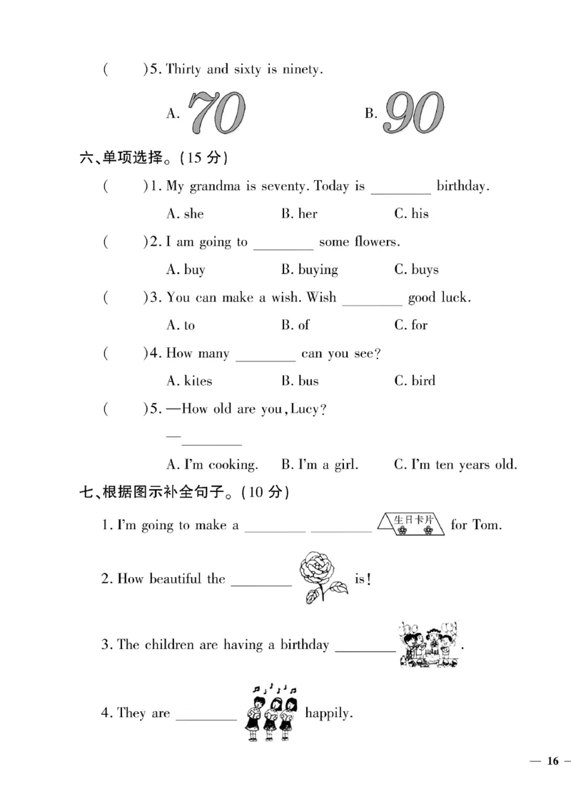 《四年级下英语陕旅版黄冈密卷5—8单元和期末专项_小学1-6年级全科全套_1-6年级全科下册_四年级_四年级下英语_英语四下陕旅版》第7页预览