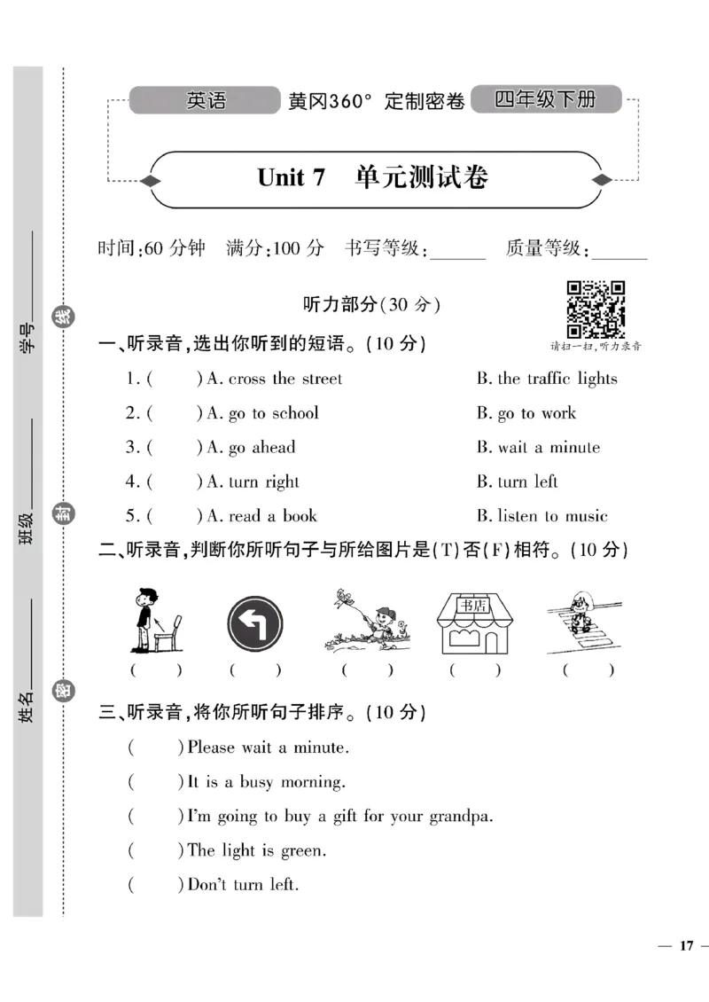 《四年级下英语陕旅版黄冈密卷5—8单元和期末专项_小学1-6年级全科全套_1-6年级全科下册_四年级_四年级下英语_英语四下陕旅版》第9页预览