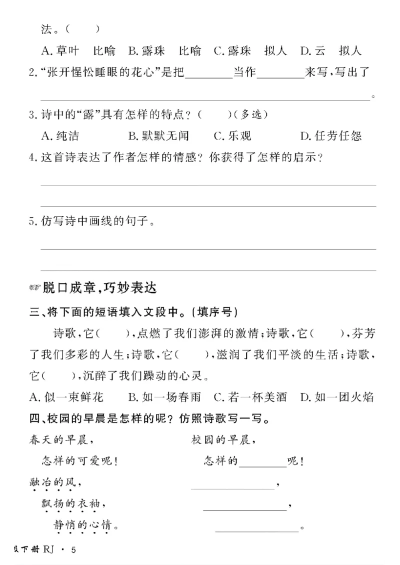 《四年级语文下五四制黄冈密卷情景真题卷_小学1-6年级全科全套_1-6年级全科下册_四年级_四年级下语文_语文四下单元测试卷》第10页预览