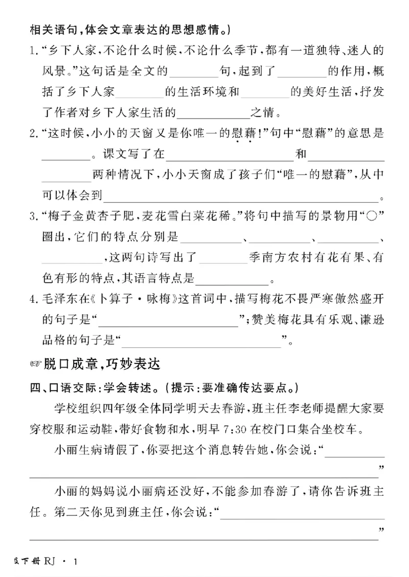 《四年级语文下五四制黄冈密卷情景真题卷_小学1-6年级全科全套_1-6年级全科下册_四年级_四年级下语文_语文四下单元测试卷》第2页预览
