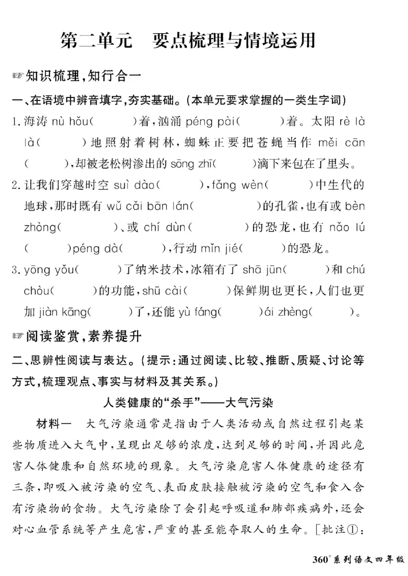 《四年级语文下五四制黄冈密卷情景真题卷_小学1-6年级全科全套_1-6年级全科下册_四年级_四年级下语文_语文四下单元测试卷》第3页预览