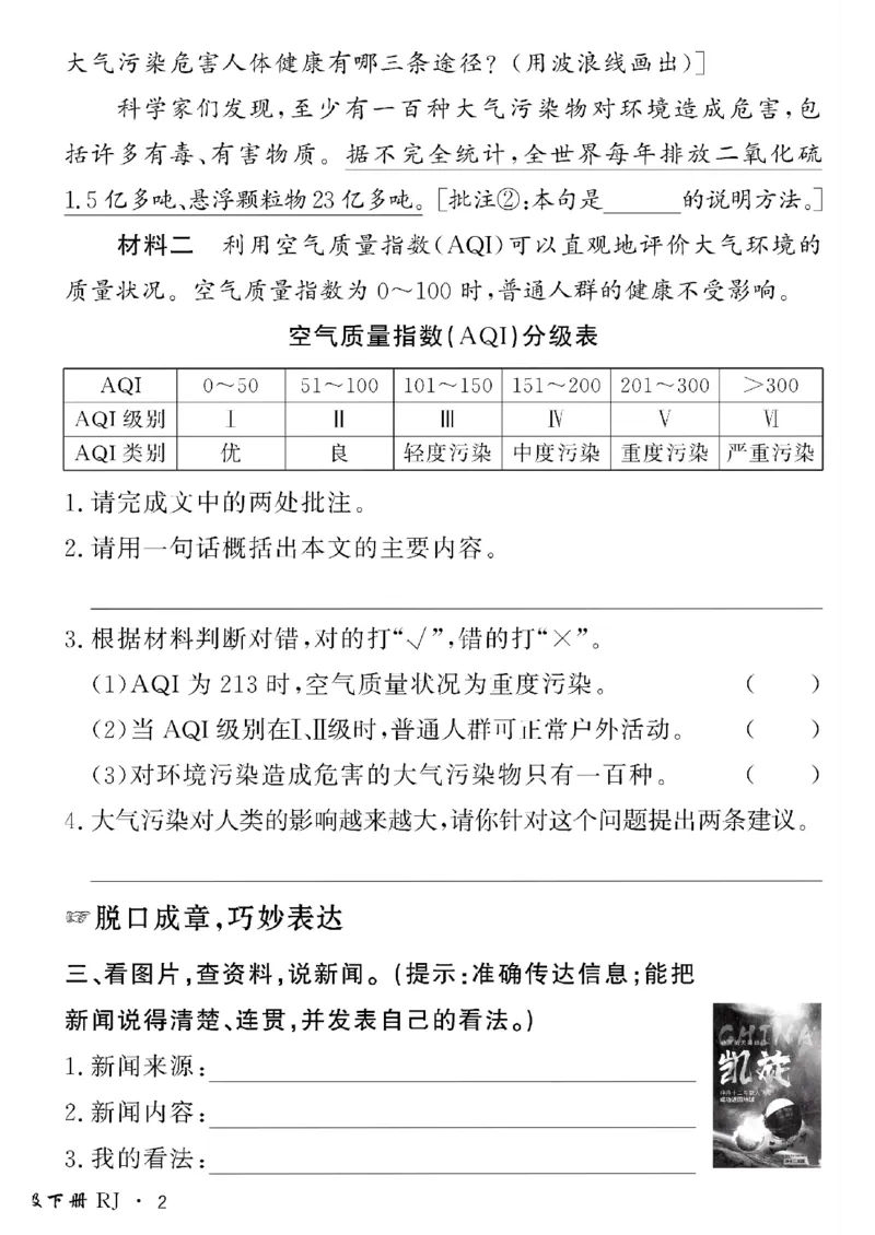 《四年级语文下五四制黄冈密卷情景真题卷_小学1-6年级全科全套_1-6年级全科下册_四年级_四年级下语文_语文四下单元测试卷》第4页预览