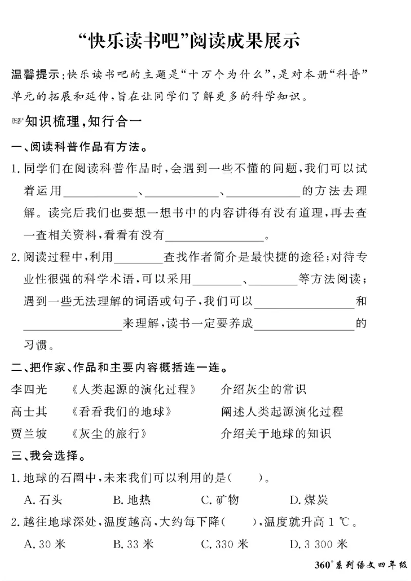 《四年级语文下五四制黄冈密卷情景真题卷_小学1-6年级全科全套_1-6年级全科下册_四年级_四年级下语文_语文四下单元测试卷》第5页预览