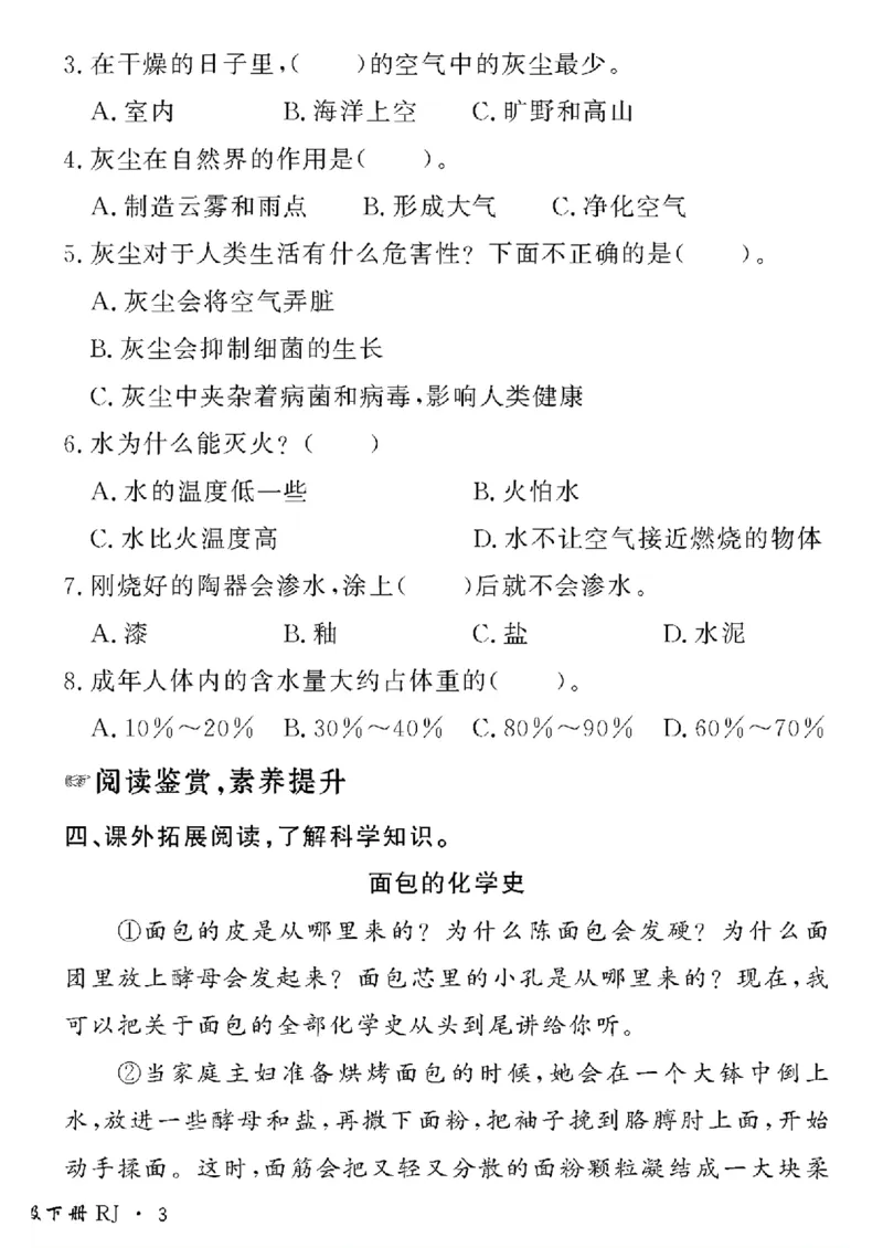 《四年级语文下五四制黄冈密卷情景真题卷_小学1-6年级全科全套_1-6年级全科下册_四年级_四年级下语文_语文四下单元测试卷》第6页预览