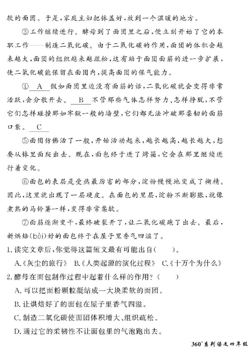 《四年级语文下五四制黄冈密卷情景真题卷_小学1-6年级全科全套_1-6年级全科下册_四年级_四年级下语文_语文四下单元测试卷》第7页预览