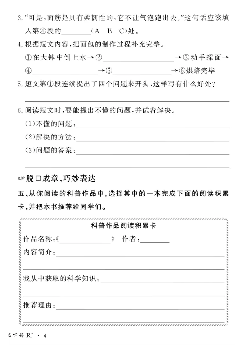 《四年级语文下五四制黄冈密卷情景真题卷_小学1-6年级全科全套_1-6年级全科下册_四年级_四年级下语文_语文四下单元测试卷》第8页预览