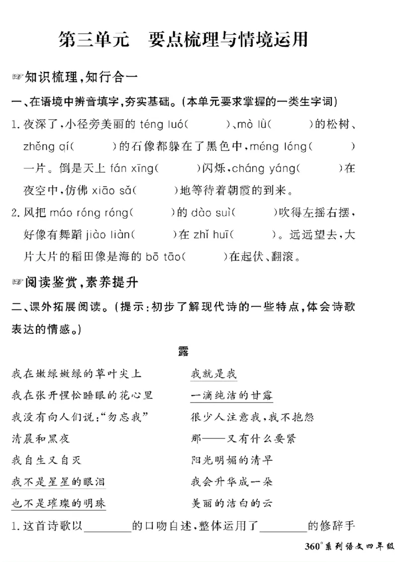 《四年级语文下五四制黄冈密卷情景真题卷_小学1-6年级全科全套_1-6年级全科下册_四年级_四年级下语文_语文四下单元测试卷》第9页预览