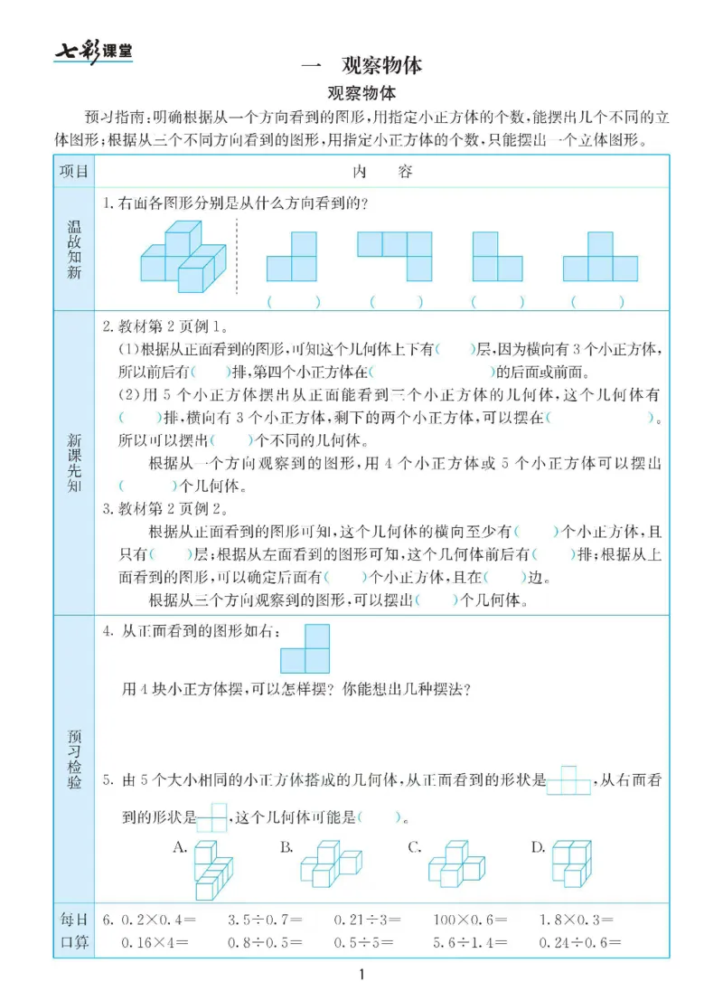 《数学-人教版五年级下册预习卡_小学1-6年级全科全套_1-6年级全科下册_五年级_五年级下数学_数学五下各版本预习资料(1)》第2页预览