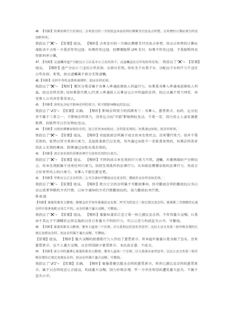 《崔崔61题_2026法考客观_2026法考客观_26法考每日一题汇总》第4页预览