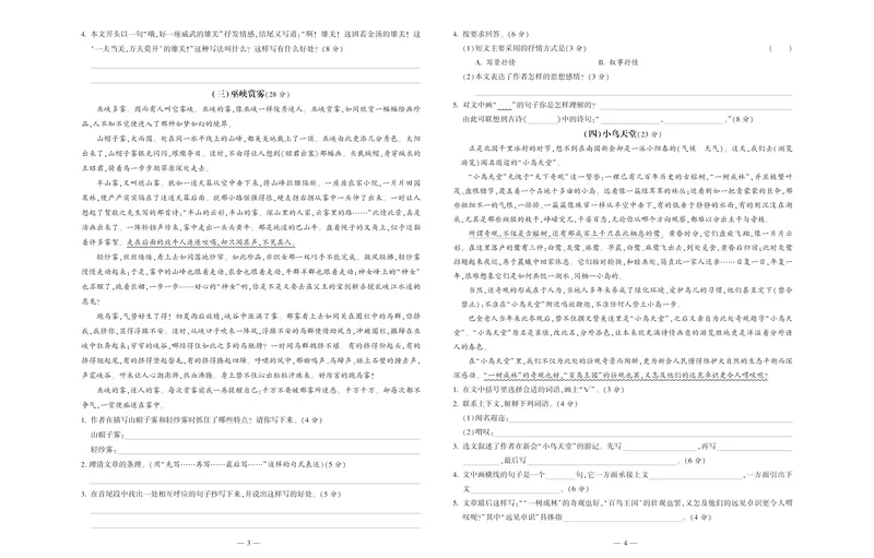 《《金牌阅读周周练》部编版语文六年级金牌阅读周周练_小学1-6年级全科全套_1-6年级全科下册_六年级_语文_语文六下阅读训练》第3页预览