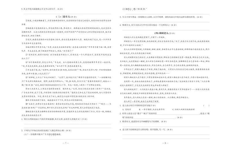 《《金牌阅读周周练》部编版语文六年级金牌阅读周周练_小学1-6年级全科全套_1-6年级全科下册_六年级_语文_语文六下阅读训练》第5页预览