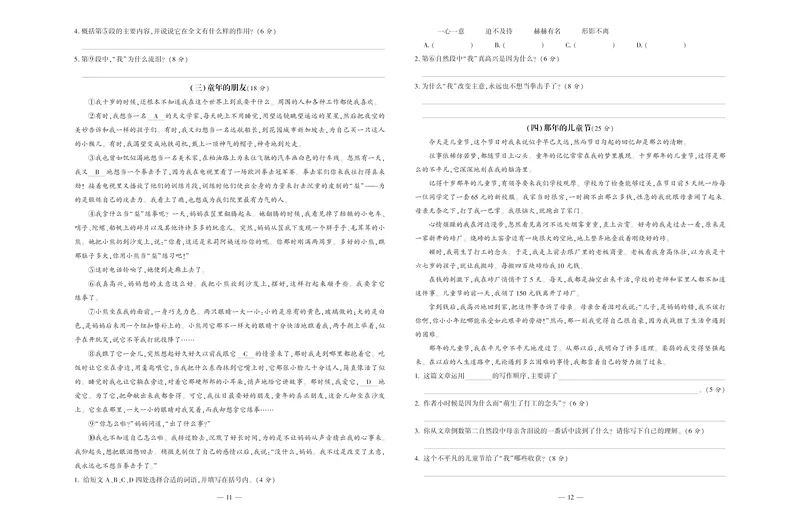 《《金牌阅读周周练》部编版语文六年级金牌阅读周周练_小学1-6年级全科全套_1-6年级全科下册_六年级_语文_语文六下阅读训练》第7页预览