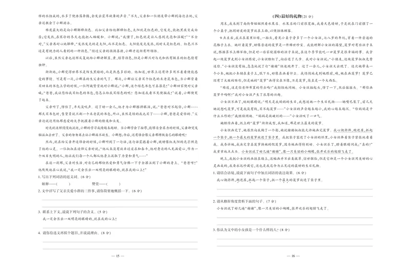 《《金牌阅读周周练》部编版语文六年级金牌阅读周周练_小学1-6年级全科全套_1-6年级全科下册_六年级_语文_语文六下阅读训练》第9页预览