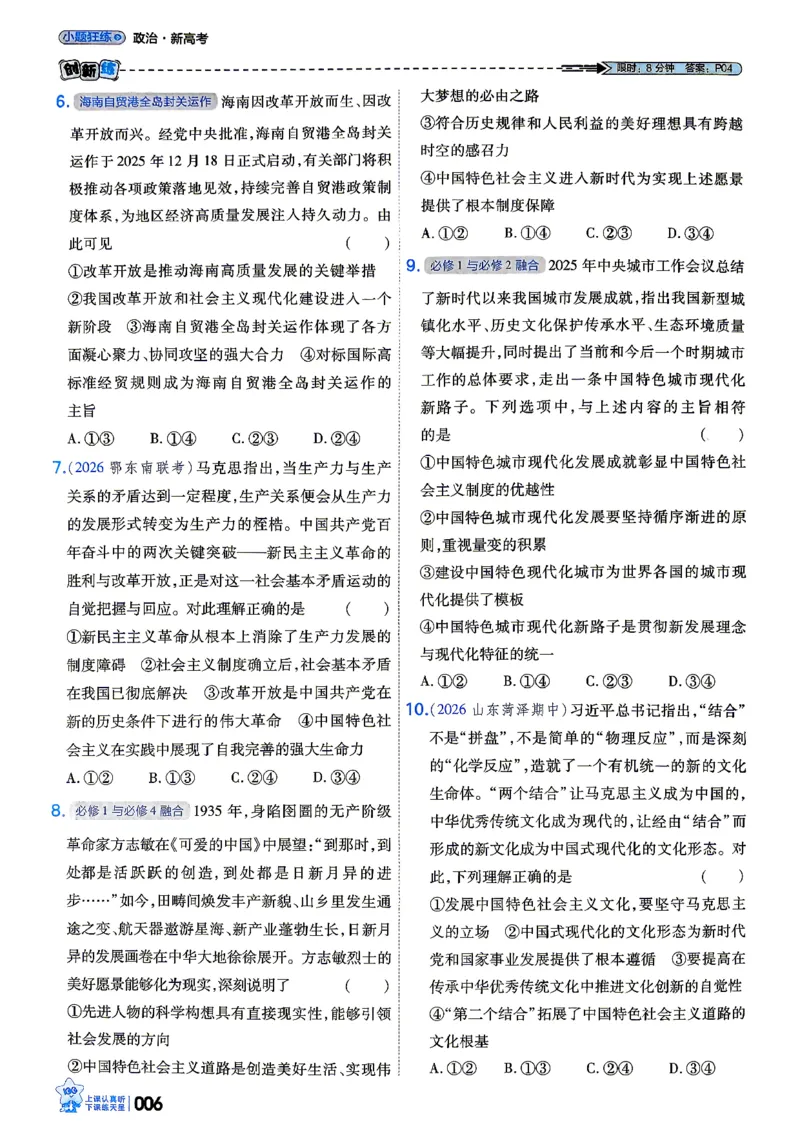 《政治_小题狂练_小初高学习资料合集（每天更新）_2027版《天星高考小题狂练》_8-政治小题狂练27版》第10页预览