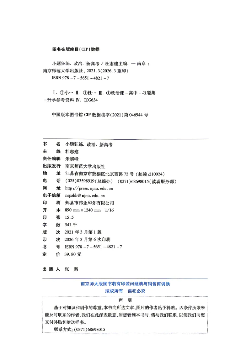 《政治_小题狂练_小初高学习资料合集（每天更新）_2027版《天星高考小题狂练》_8-政治小题狂练27版》第2页预览