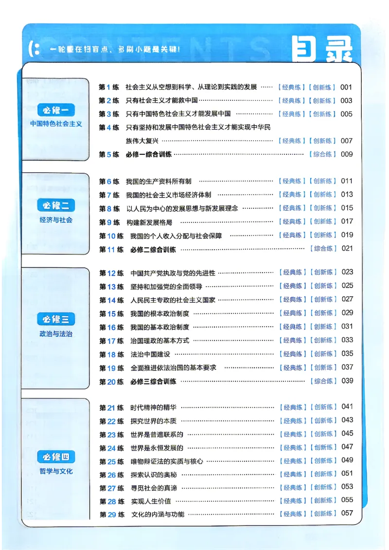 《政治_小题狂练_小初高学习资料合集（每天更新）_2027版《天星高考小题狂练》_8-政治小题狂练27版》第3页预览