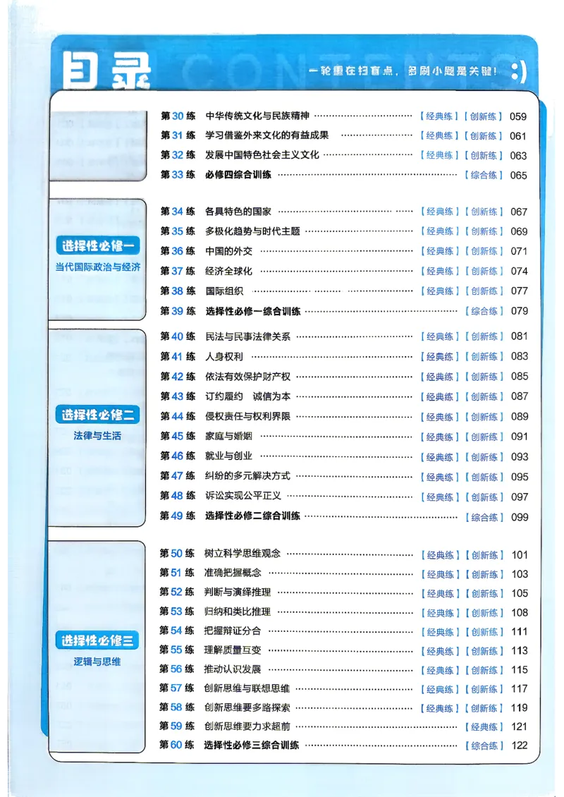 《政治_小题狂练_小初高学习资料合集（每天更新）_2027版《天星高考小题狂练》_8-政治小题狂练27版》第4页预览