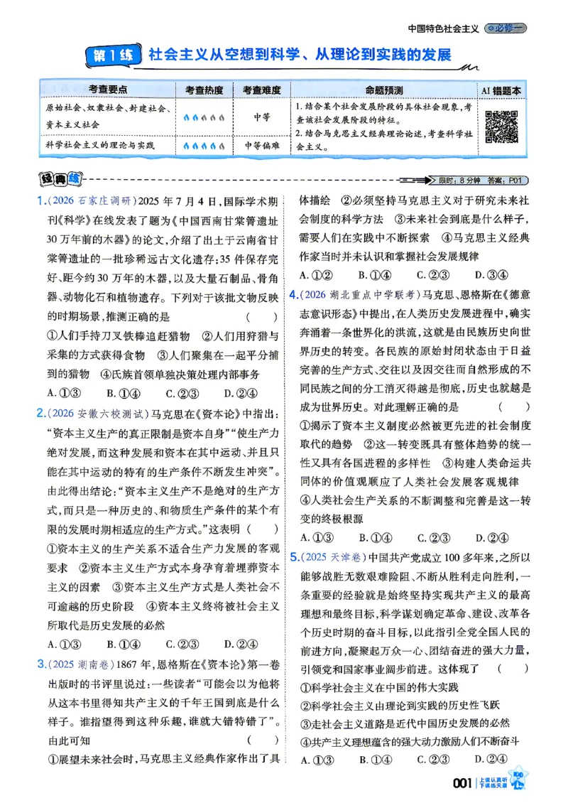 《政治_小题狂练_小初高学习资料合集（每天更新）_2027版《天星高考小题狂练》_8-政治小题狂练27版》第5页预览