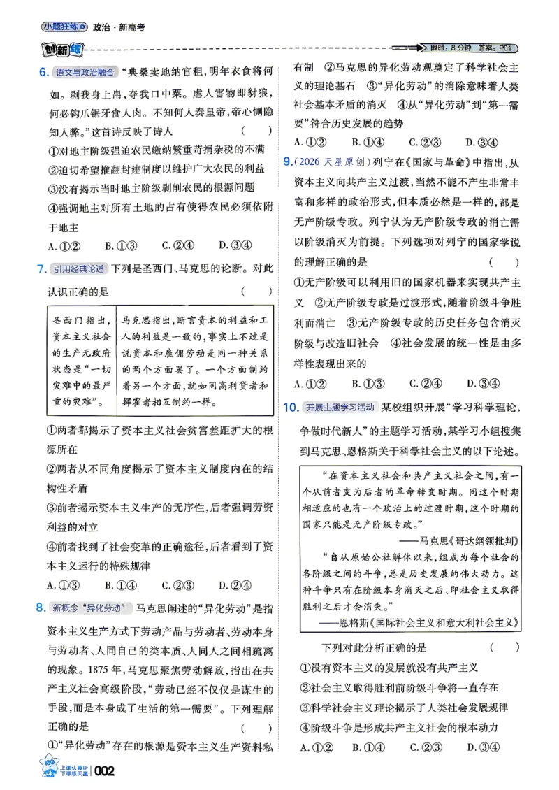 《政治_小题狂练_小初高学习资料合集（每天更新）_2027版《天星高考小题狂练》_8-政治小题狂练27版》第6页预览