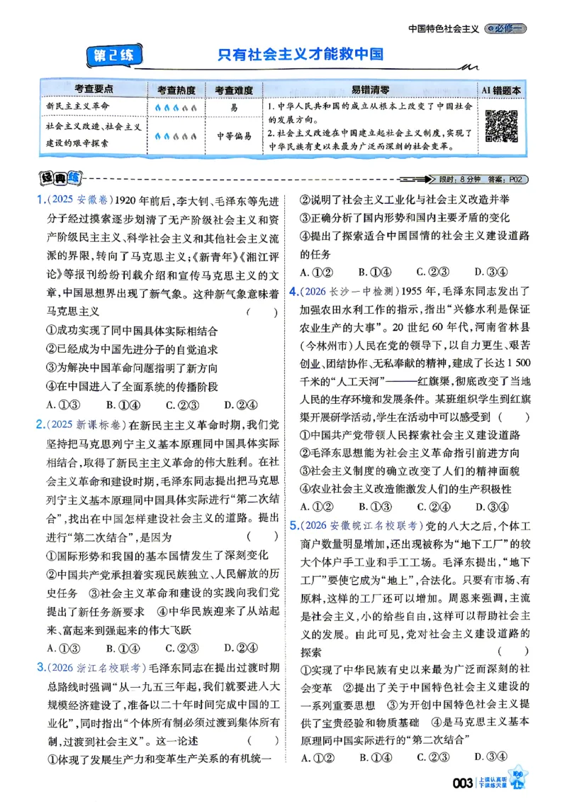 《政治_小题狂练_小初高学习资料合集（每天更新）_2027版《天星高考小题狂练》_8-政治小题狂练27版》第7页预览