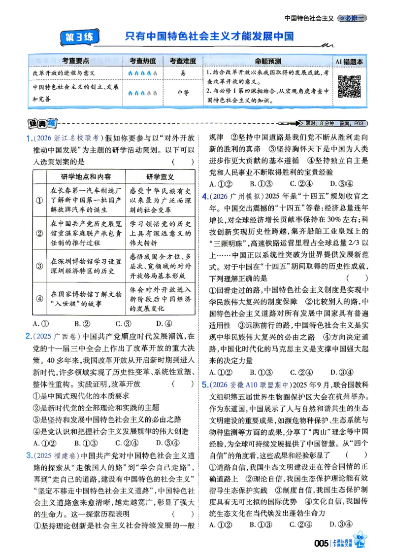 《政治_小题狂练_小初高学习资料合集（每天更新）_2027版《天星高考小题狂练》_8-政治小题狂练27版》第9页预览