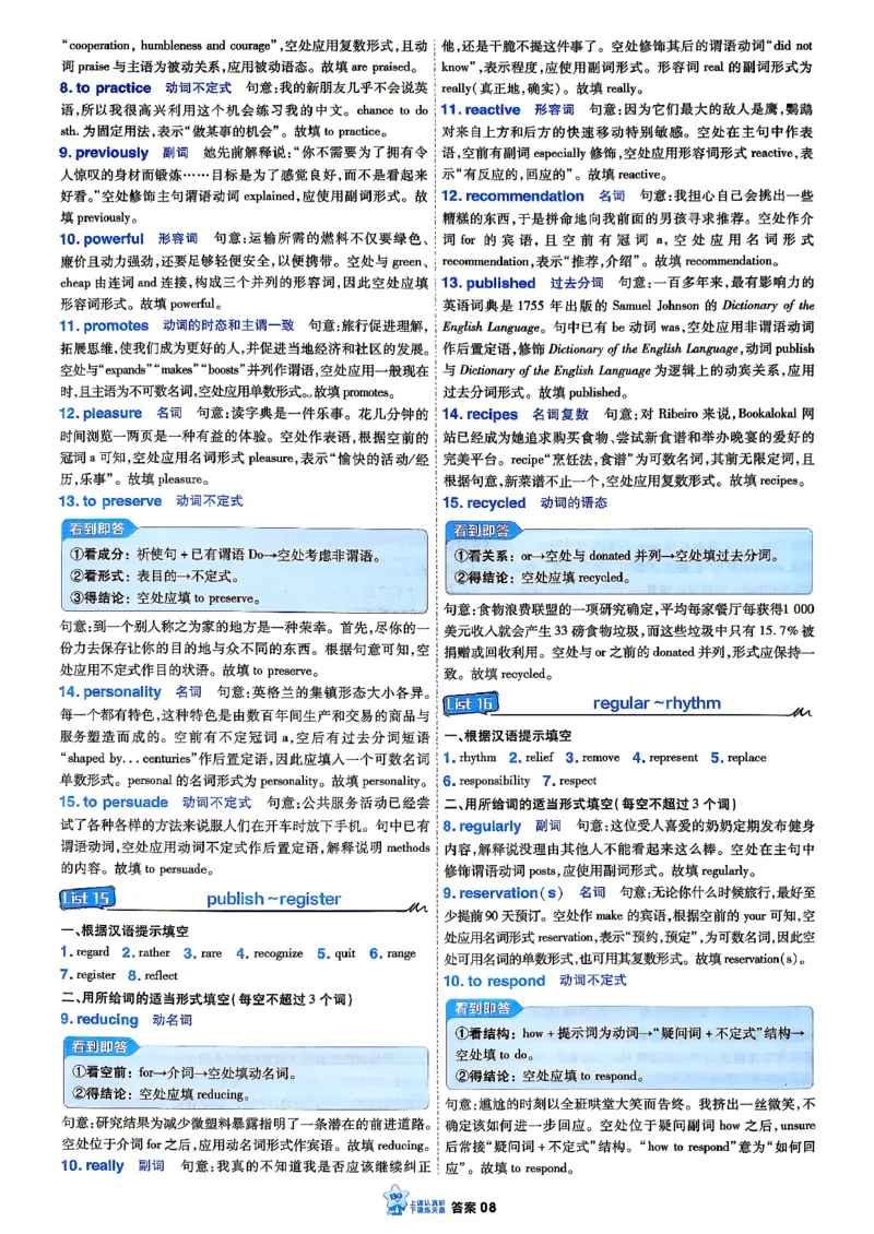 《英语_小题狂练答案解析_小初高学习资料合集（每天更新）_2027版《天星高考小题狂练》_3-英语小题狂练27版》第10页预览