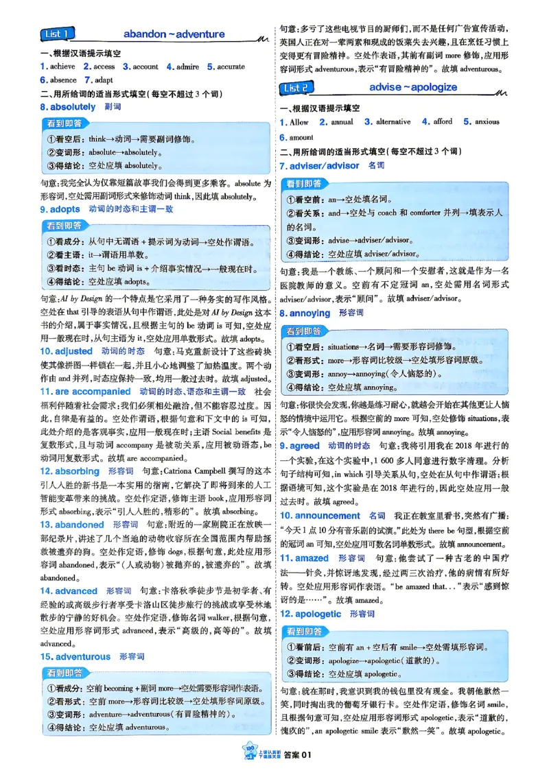 《英语_小题狂练答案解析_小初高学习资料合集（每天更新）_2027版《天星高考小题狂练》_3-英语小题狂练27版》第3页预览
