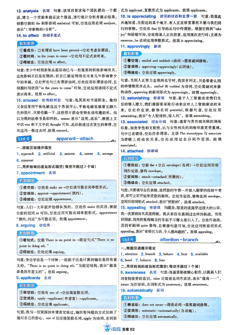 《英语_小题狂练答案解析_小初高学习资料合集（每天更新）_2027版《天星高考小题狂练》_3-英语小题狂练27版》第4页预览