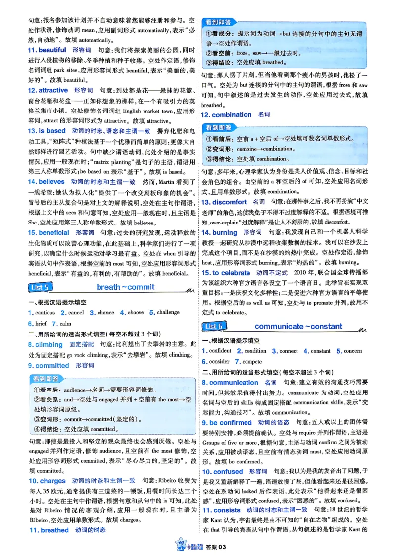 《英语_小题狂练答案解析_小初高学习资料合集（每天更新）_2027版《天星高考小题狂练》_3-英语小题狂练27版》第5页预览