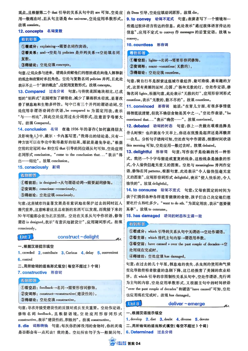 《英语_小题狂练答案解析_小初高学习资料合集（每天更新）_2027版《天星高考小题狂练》_3-英语小题狂练27版》第6页预览